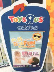-玩具反斗城(印象城购物中心店)