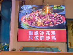 -柴窝堡22号辣子鸡·传承新疆菜