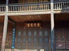 -马家大院
