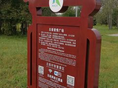 -北极村旅游风景区