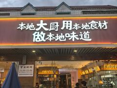 -创味·民间海南菜·非遗藤桥排骨(藤桥·免税城店)