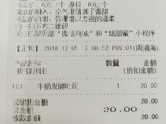 账单-巴黎贝甜(周浦海印店)