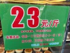 -酥满溢绿豆饼(共和新路店)
