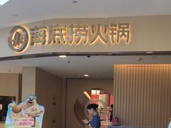 -海底捞火锅(东方时代广场店)