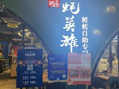 门面-蚝英雄鲜蚝自助专门店(长楹天街直营店)