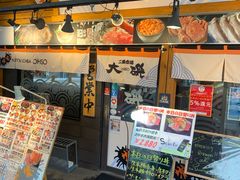门面-札幌二条市场 大矶(本店)
