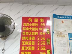 菜单-乐惠馄饨店(吴趋坊店)