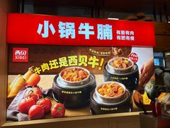 -西贝(上海我格广场店)