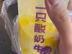 芒来芒趣-一只酸奶牛(八一路店)