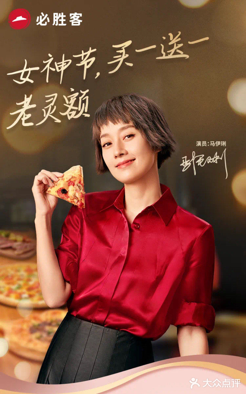 必胜客女神节放大招，买一送一，随便吃