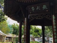 -墨池公园