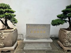 -马相伯故居