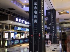 -金逸影城(影视中心IMAX店)