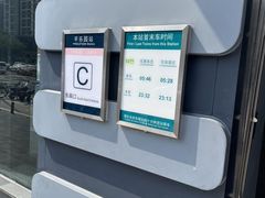 -平乐园(地铁站)