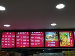 -巧酱府重庆砂锅大全