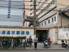 -杨浦温水游泳池