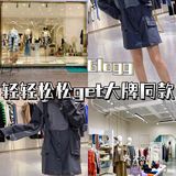 无锡探店丨宝藏服装店🛍轻松get大牌同款