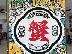 -金螃蟹