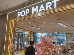 -泡泡玛特POPMART(黄岛新城吾悦店)