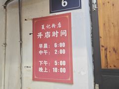 -夏记粉店(黄兴路步行街店)