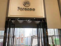 -Foresee 梵晞(北美N1店)