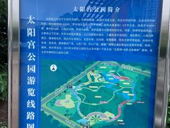 -太阳宫公园