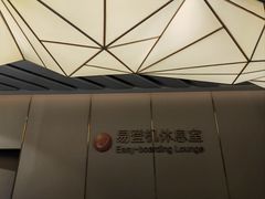 -白云机场易登机休息室