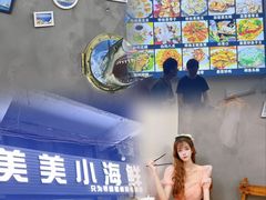 -美美小海鲜