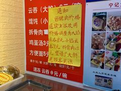 -海清宁记大馅云吞