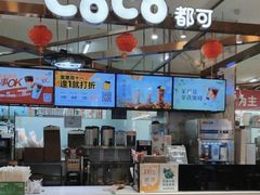 -CoCo都可(久隆店)