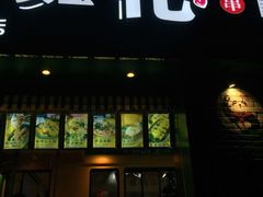 -班花麻辣烫(南京概念店)