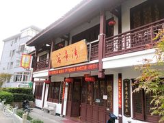 门面-虎哥私房菜(馒头山店)