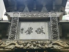 -万县面馆(高笋塘店)