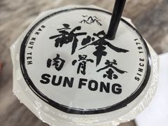 -新峰肉骨茶(总店)