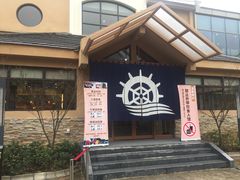 -重庆南山海昌汤都