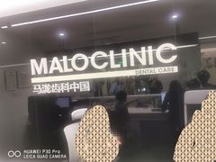 -马泷齿科·成都锦江置略马泷口腔门诊部(IFS国金中心店)