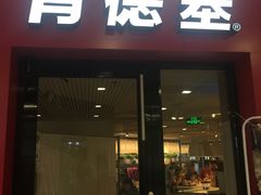 -肯德基(龙之梦购物中心店)