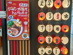 门面-一風堂拉面(港汇恒隆店)