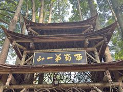 -青城山