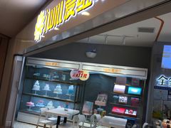 门面-爱维尔阳光蛋糕(独墅湖邻里中心店)