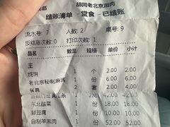 -胡同儿老北京涮肉