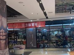 -银吉姆健身(平江万达馆)