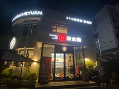 -双合园·海鲜水饺青岛菜(大尧三路店)