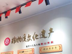 -非遗·十八曲鱼饺(西马总店)