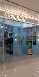 点击看大图 -小鬼当佳儿童摄影(房山龙湖熙悦天街店)