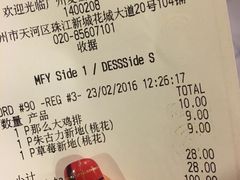 账单-麦当劳(花城大道华穗路店)
