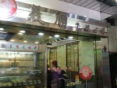 -义顺牛奶公司(庇利金街店)