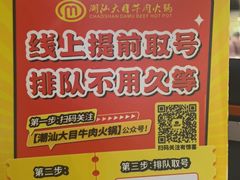 -潮汕大目牛肉火锅(水围店)