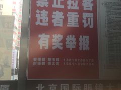 -潘家园桥国际眼镜城