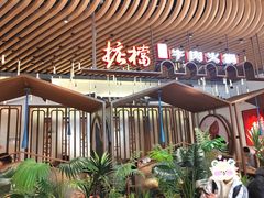 -掂档潮汕牛肉火锅(沈阳万象城店)